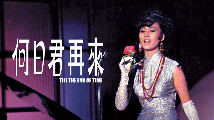 Till the End of Time