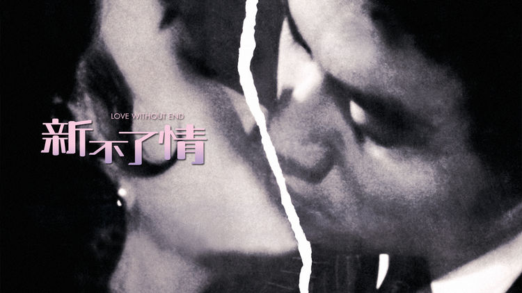Love Without End (1970)