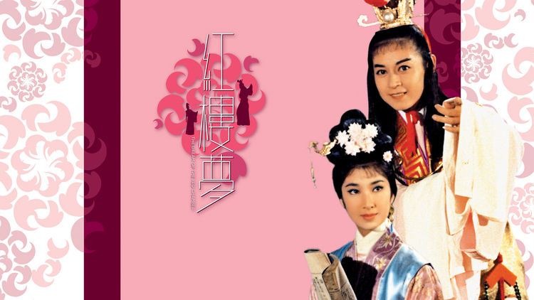 Dream of the Red Chamber(1961)