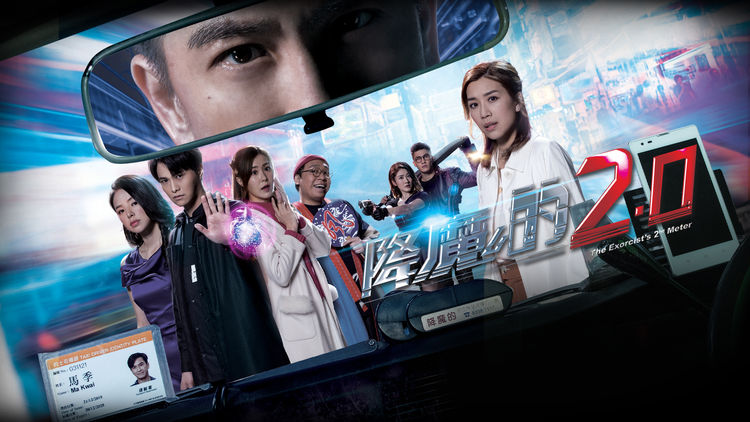 The Exorcist's 2nd Meter