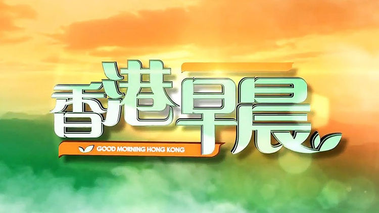 Good Morning Hong Kong and Global View