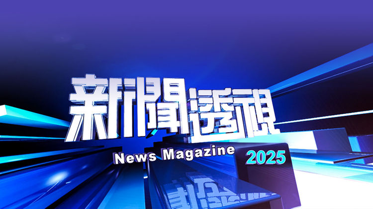 News Magazine 2025