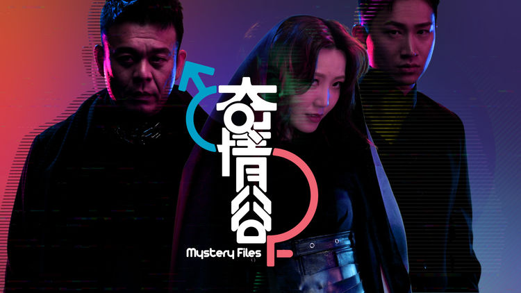 Mystery Files