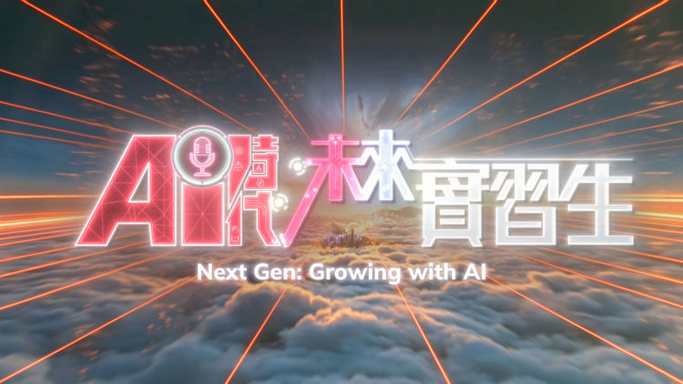 Next Gen: Growing With AI