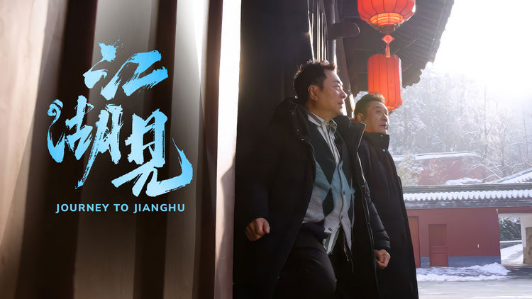 Journey to Jianghu S2