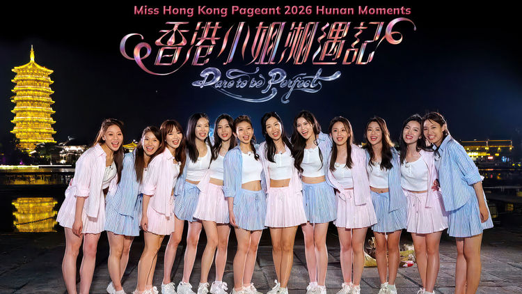 Miss Hong Kong Pageant 2026 Hunan Moments