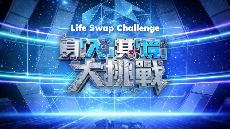 Life Swap Challenge