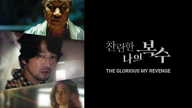 The Glorious My Revenge