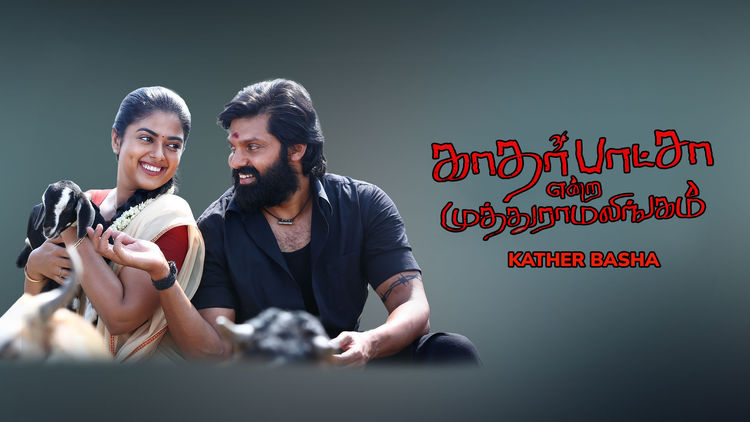 Kather Basha Endra Muthuramalingam