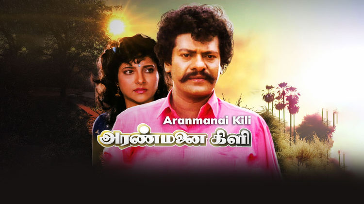 Aranmanai Kili