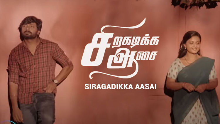 Siragadikka Aasai