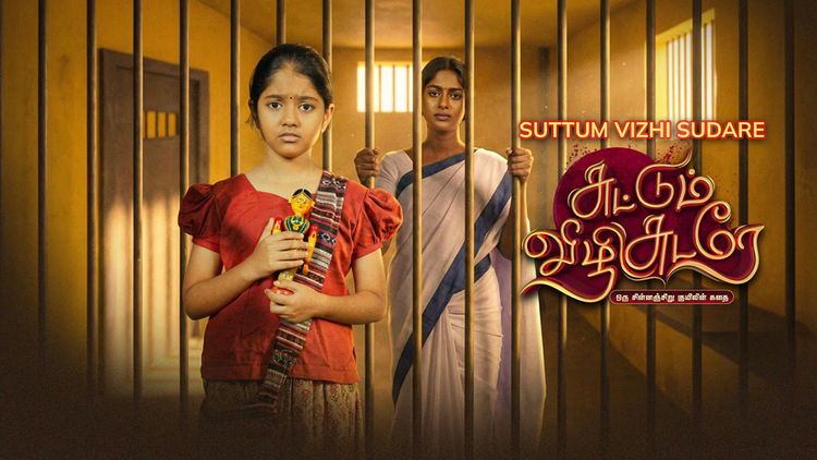 Suttum Vizhi Sudare