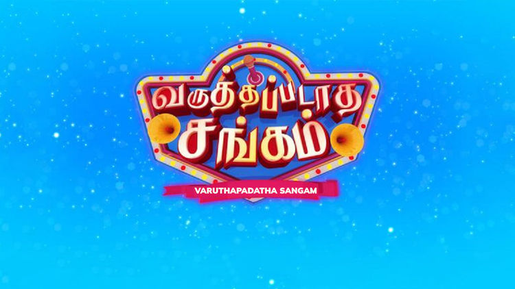 Varuthapadatha Sangam