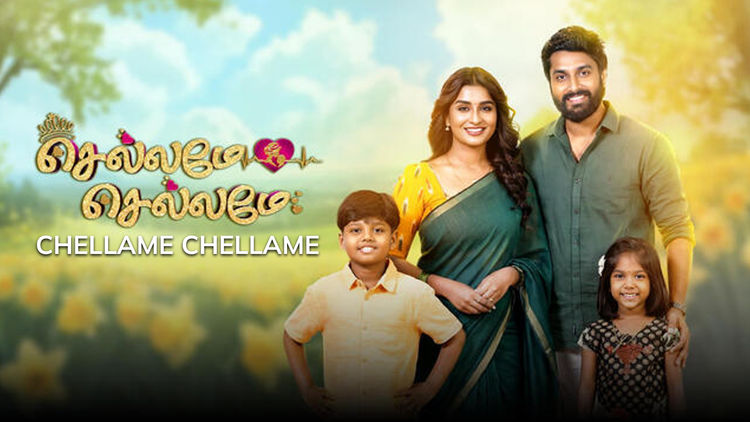 Chellame Chellame