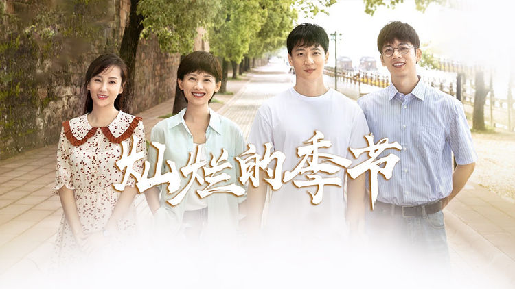 Can Lan De Ji Jie