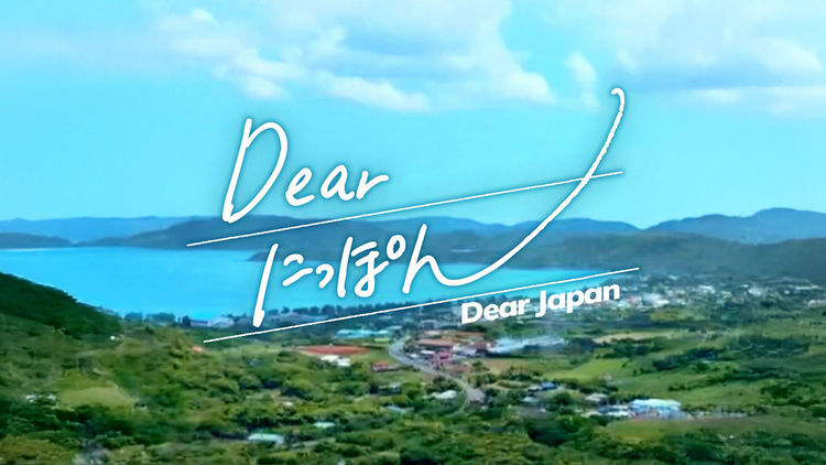 Dear Japan