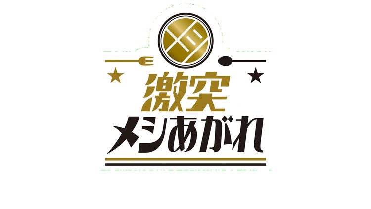 Eat Up! the Ultimate Homemade Cooking Battle