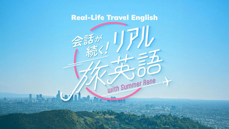 Real-Life Travel English