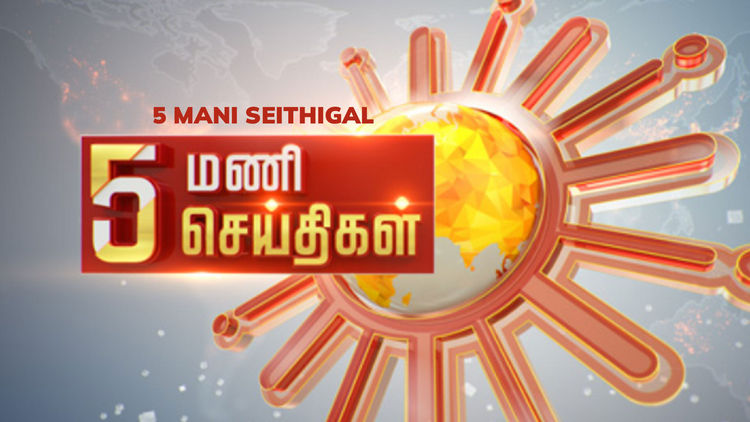 5 Mani Seithigal