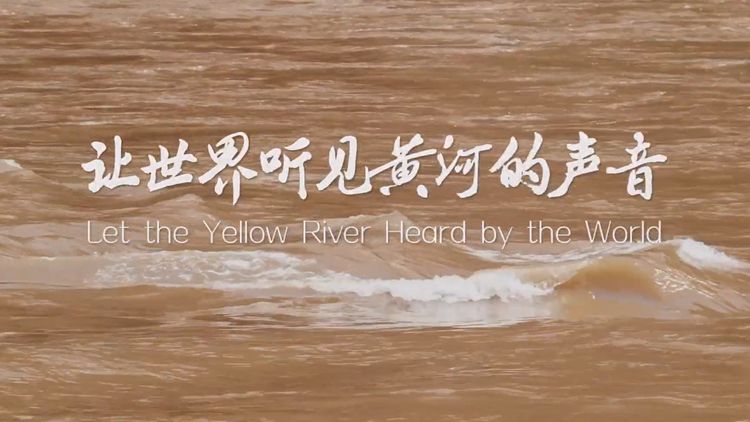 To Make the Yellow River Heard by the World