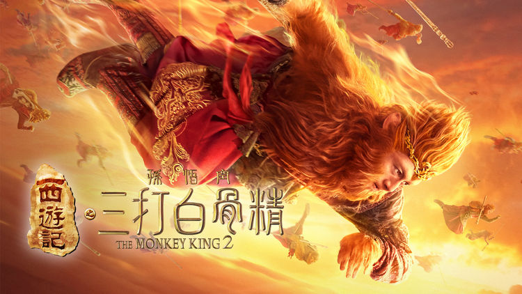 The Monkey King 2