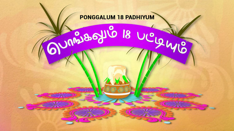 Ponggalum 18 Padhiyum