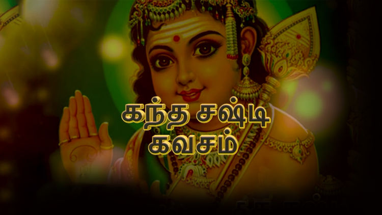Kanthasashti Kavasam