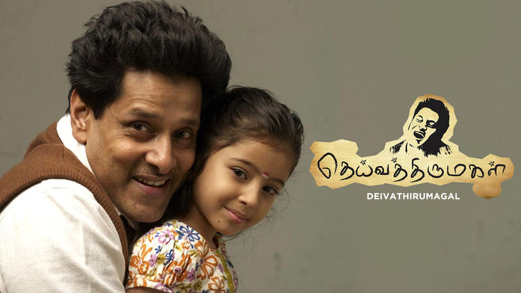 Deiva Thirumagal