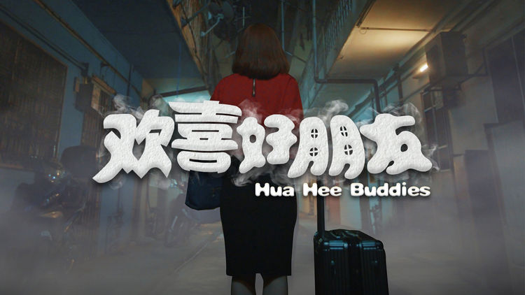 Hua Hee Buddies