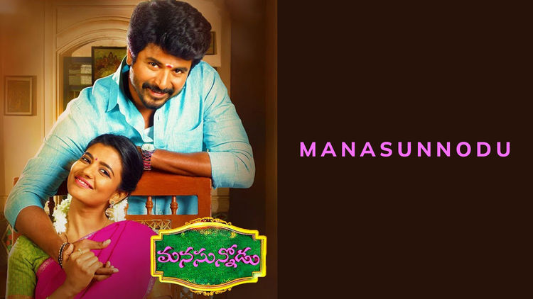 Manasunnodu (TG)
