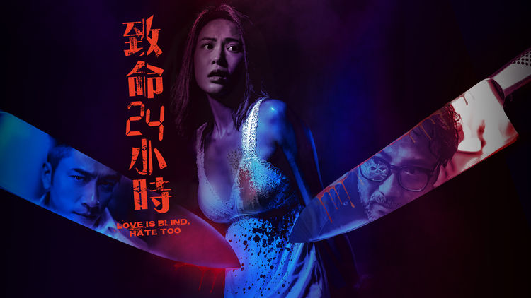 Love is Blind, Hate Too