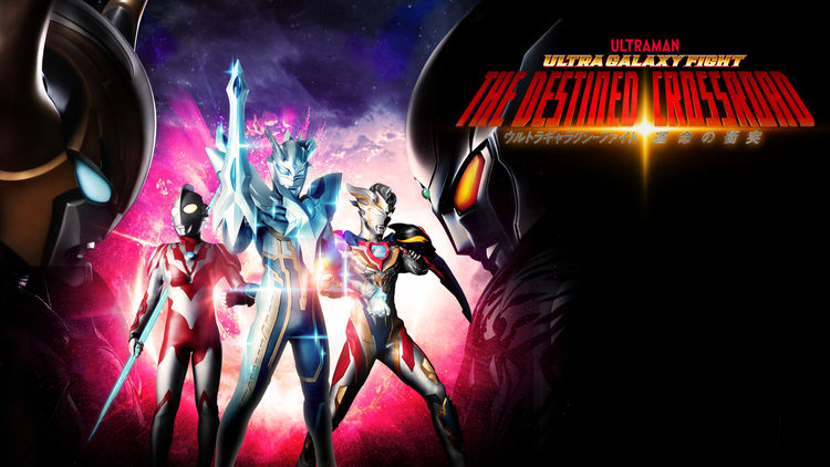 Ultra Galaxy Fight: The Destined Crossroad