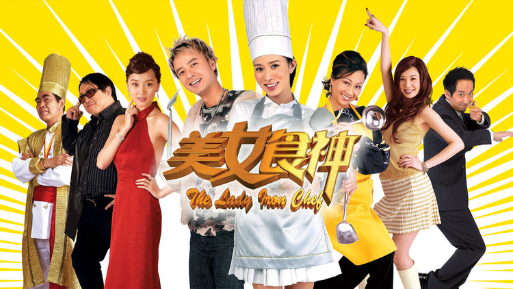 The Lady Iron Chef