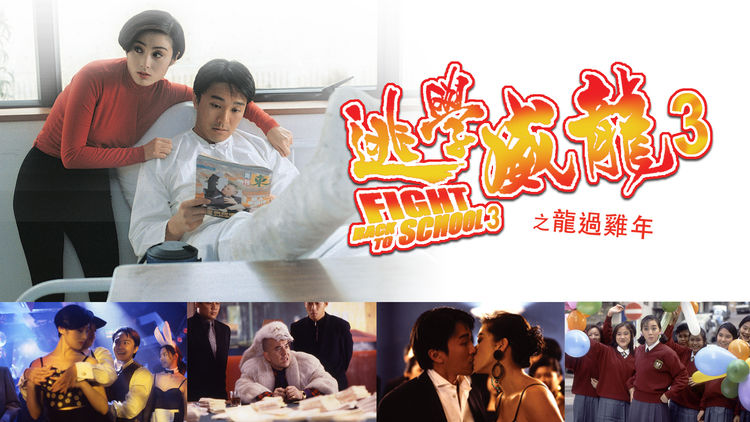 Fight Back to School III