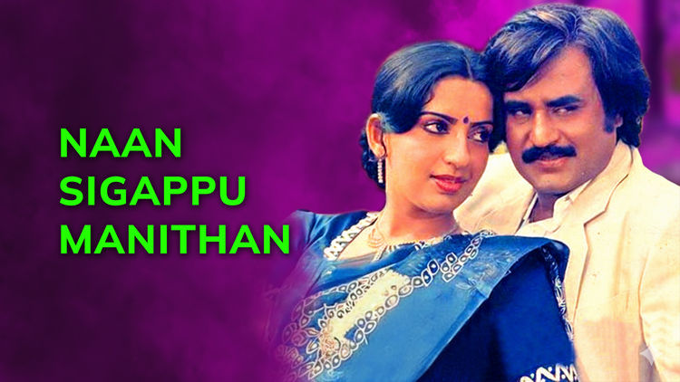 Naan Sigappu Manithan