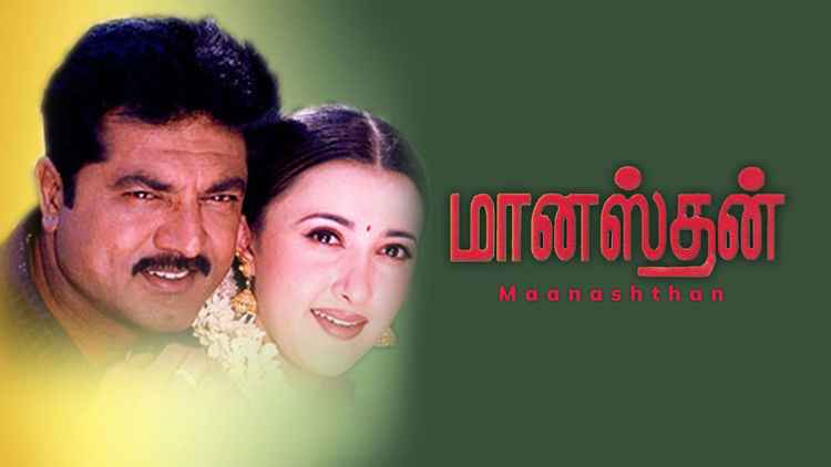 Maanasthan