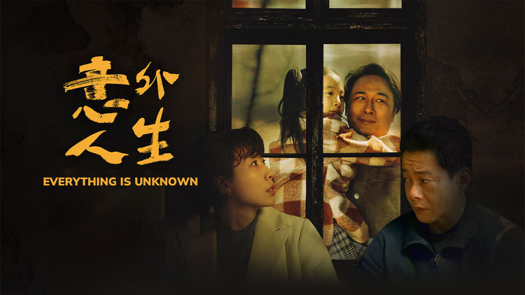 Everything is Unknown