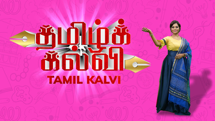 Tamil Kalvi