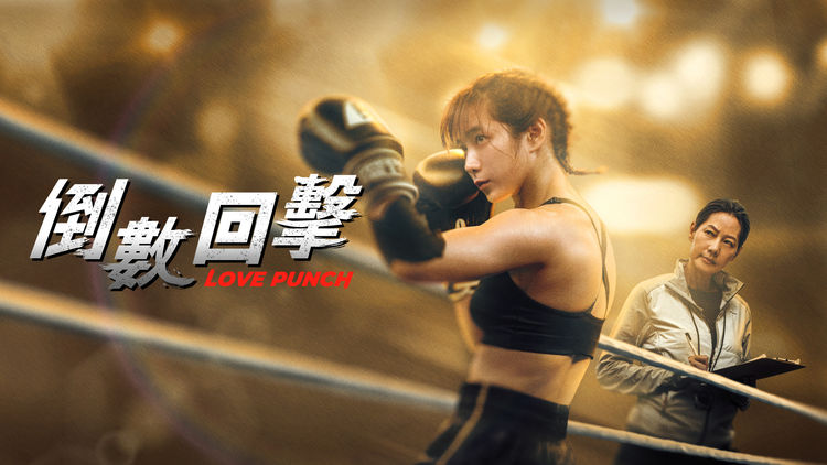Love Punch