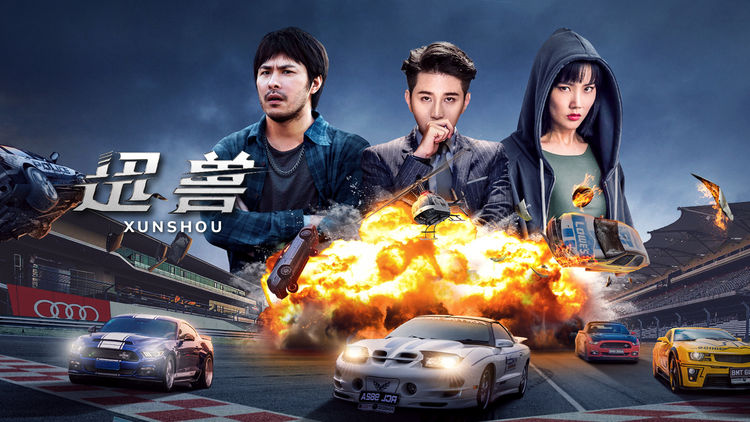 Xunshou
