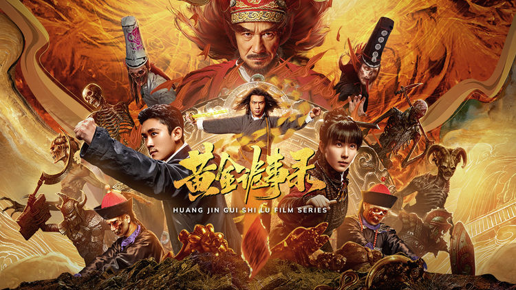 Huang Jin Gui Shi Lu Film Series