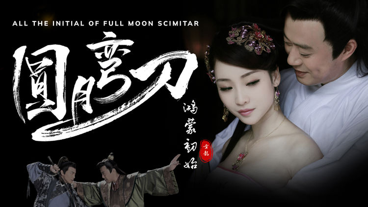 All The Initial Of Full Moon Scimitar