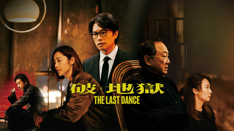 The Last Dance