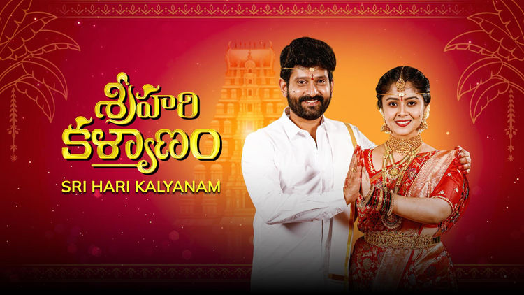 Sri Hari Kalyanam (TG)