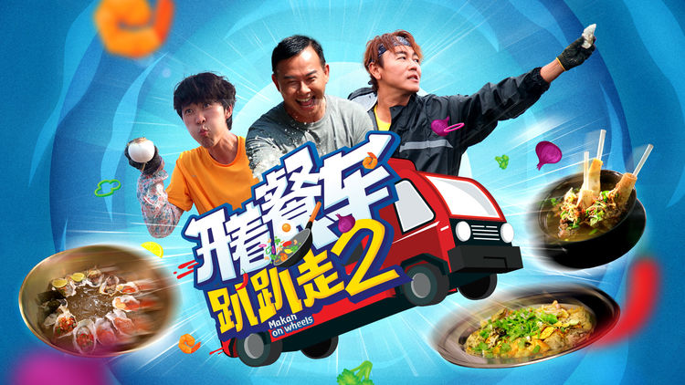 Makan On Wheels S2