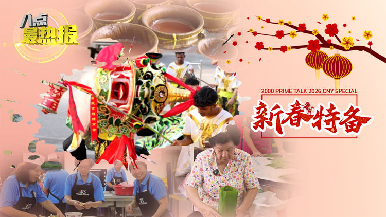 2000 Prime Talk CNY Special 2026