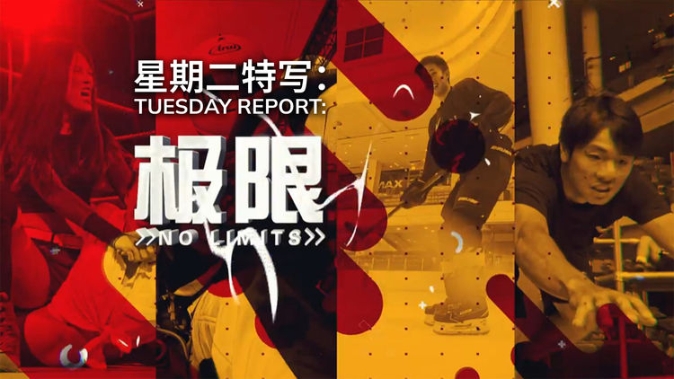 Tuesday Report: No Limit