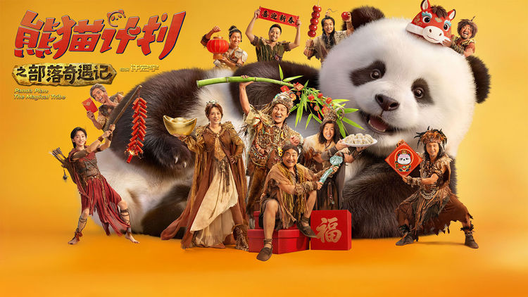 The Panda Plan: Magical Tribe