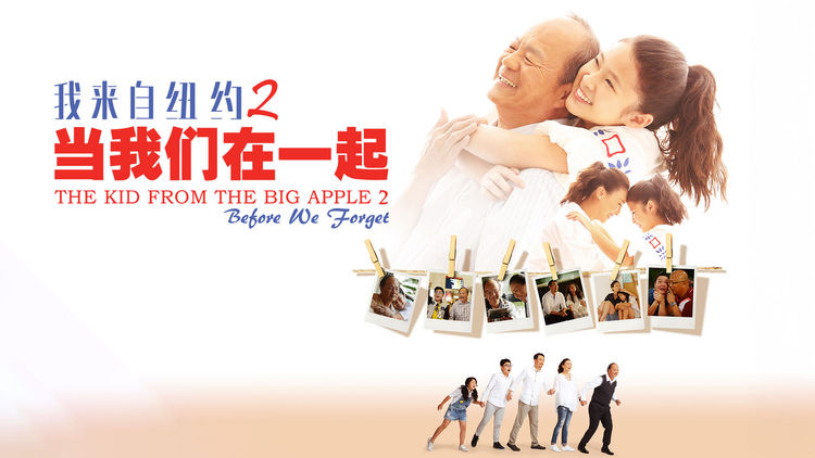 The Kid From The Big Apple 2: Before We Forget
