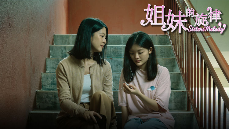 Sister's Melody